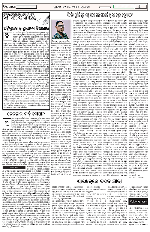 Biswbani-29.5.2024_Page4