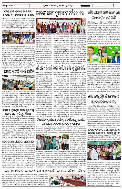 Biswbani-29.5.2024_Page5