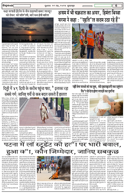 Biswbani-29.5.2024_Page6