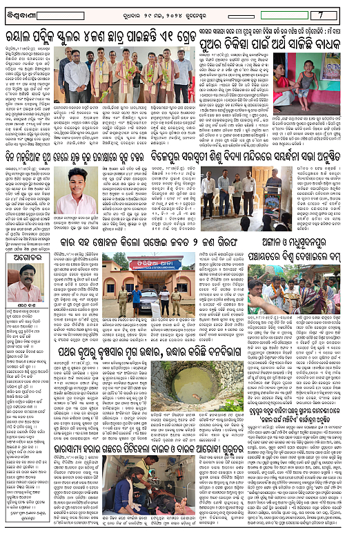 Biswbani-29.5.2024_Page7